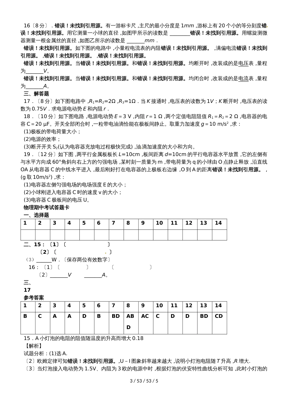 黑龙江省饶河县高级中学20182019学年高二物理上学期期中试题_第3页