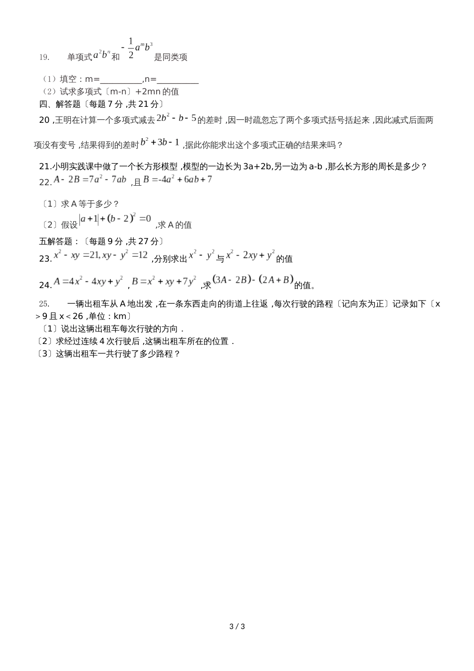 广东省广州市七年级数学 第40中 第二章整式加减单元测无答案_第3页