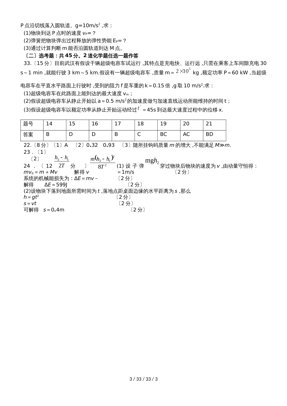 湖南省衡阳市第一中学20182019学年高一物理8月第二次竞赛试题_第3页