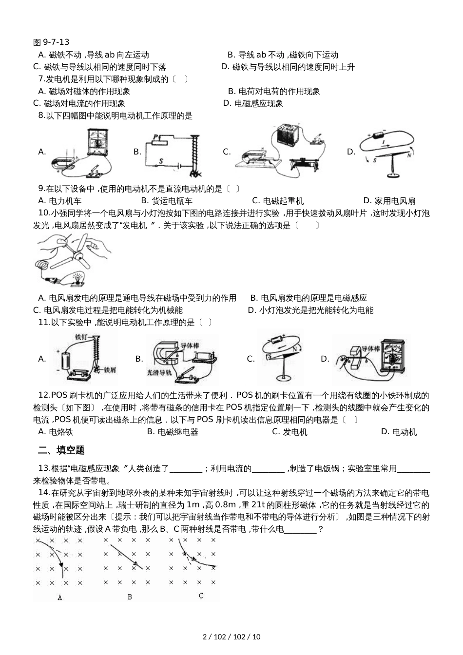 沪粤版九年级下册物理 第十七章 电动机与发电机 章末练习题_第2页