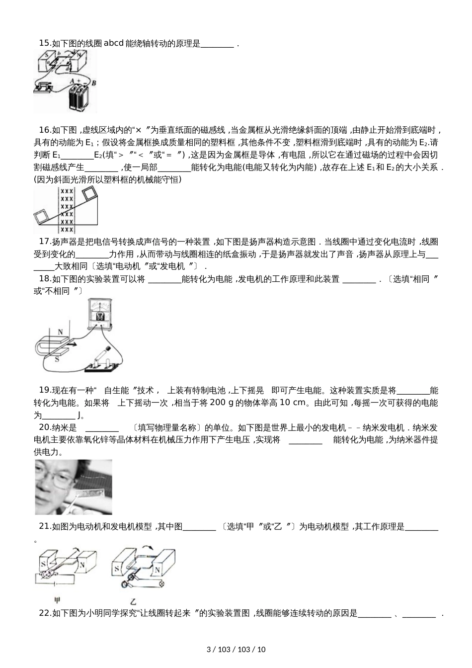 沪粤版九年级下册物理 第十七章 电动机与发电机 章末练习题_第3页