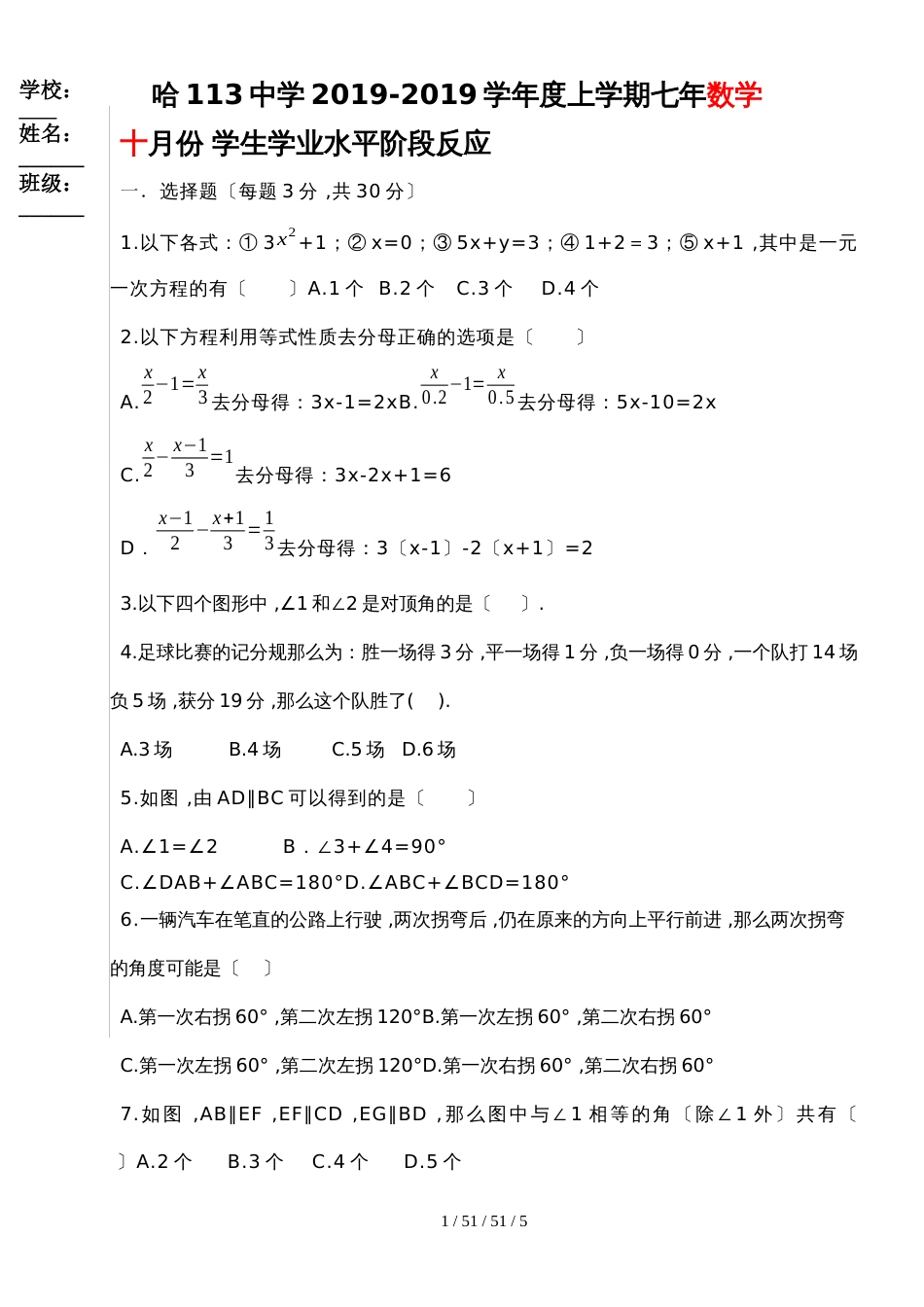 黑龙江省哈尔滨市113中学20182019学年初二上学期期中考试数学试题_第1页