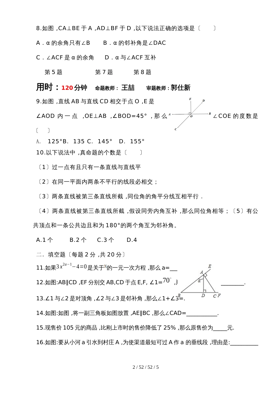 黑龙江省哈尔滨市113中学20182019学年初二上学期期中考试数学试题_第2页