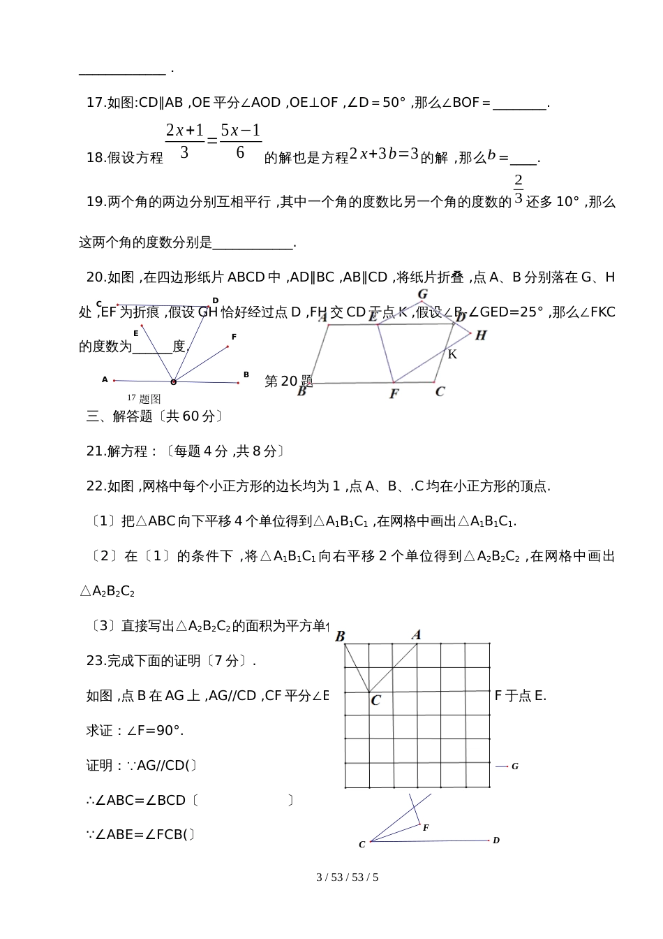黑龙江省哈尔滨市113中学20182019学年初二上学期期中考试数学试题_第3页