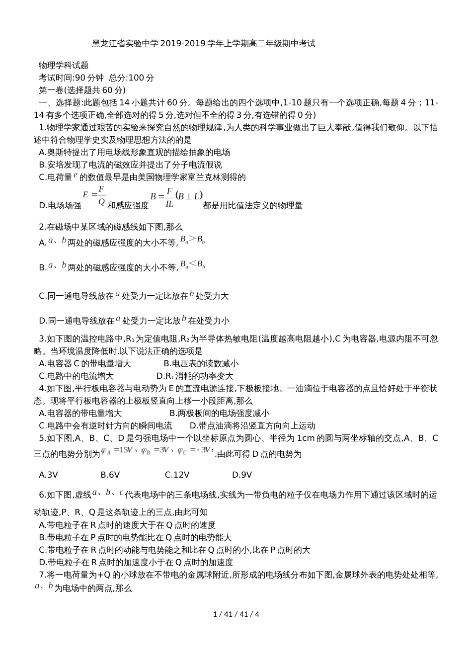 黑龙江省实验中学20182019学年高二上期中考试物理试题_第1页
