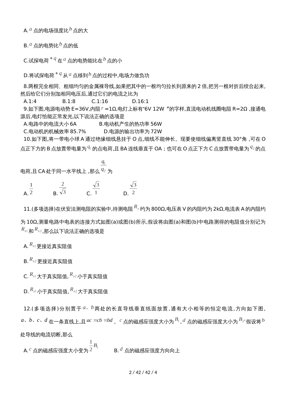 黑龙江省实验中学20182019学年高二上期中考试物理试题_第2页