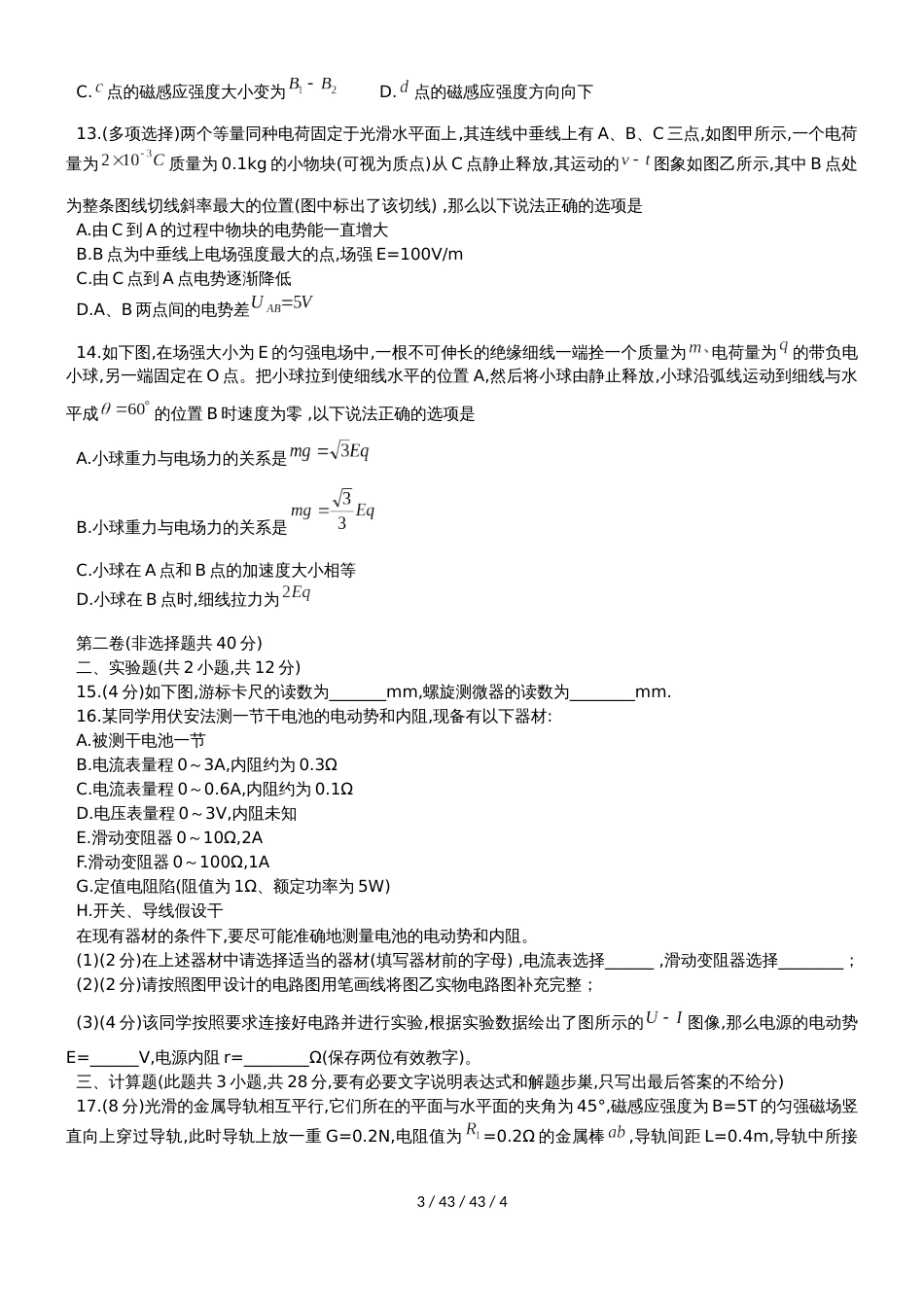 黑龙江省实验中学20182019学年高二上期中考试物理试题_第3页