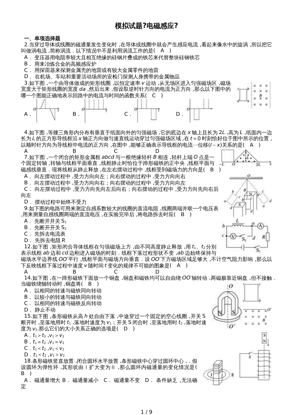 广东省惠州市华罗庚中学高三物理第一轮复习电磁感应复习卷_第1页