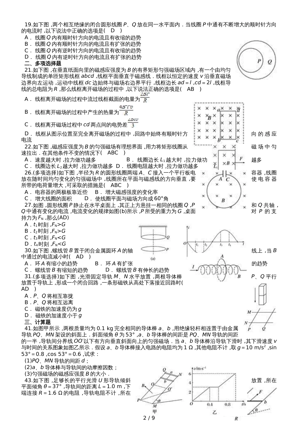 广东省惠州市华罗庚中学高三物理第一轮复习电磁感应复习卷_第2页