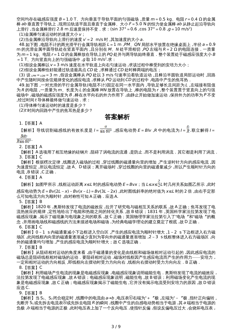 广东省惠州市华罗庚中学高三物理第一轮复习电磁感应复习卷_第3页