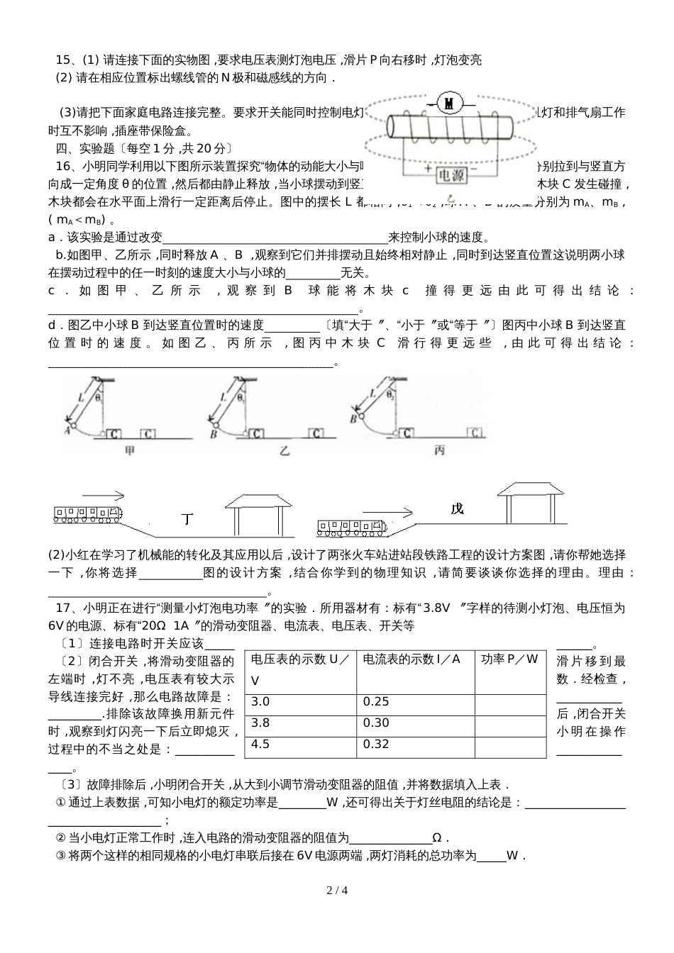 广东省东莞市虎门外语学校初三物理中考综合复习试题（一）（无答案）_第2页