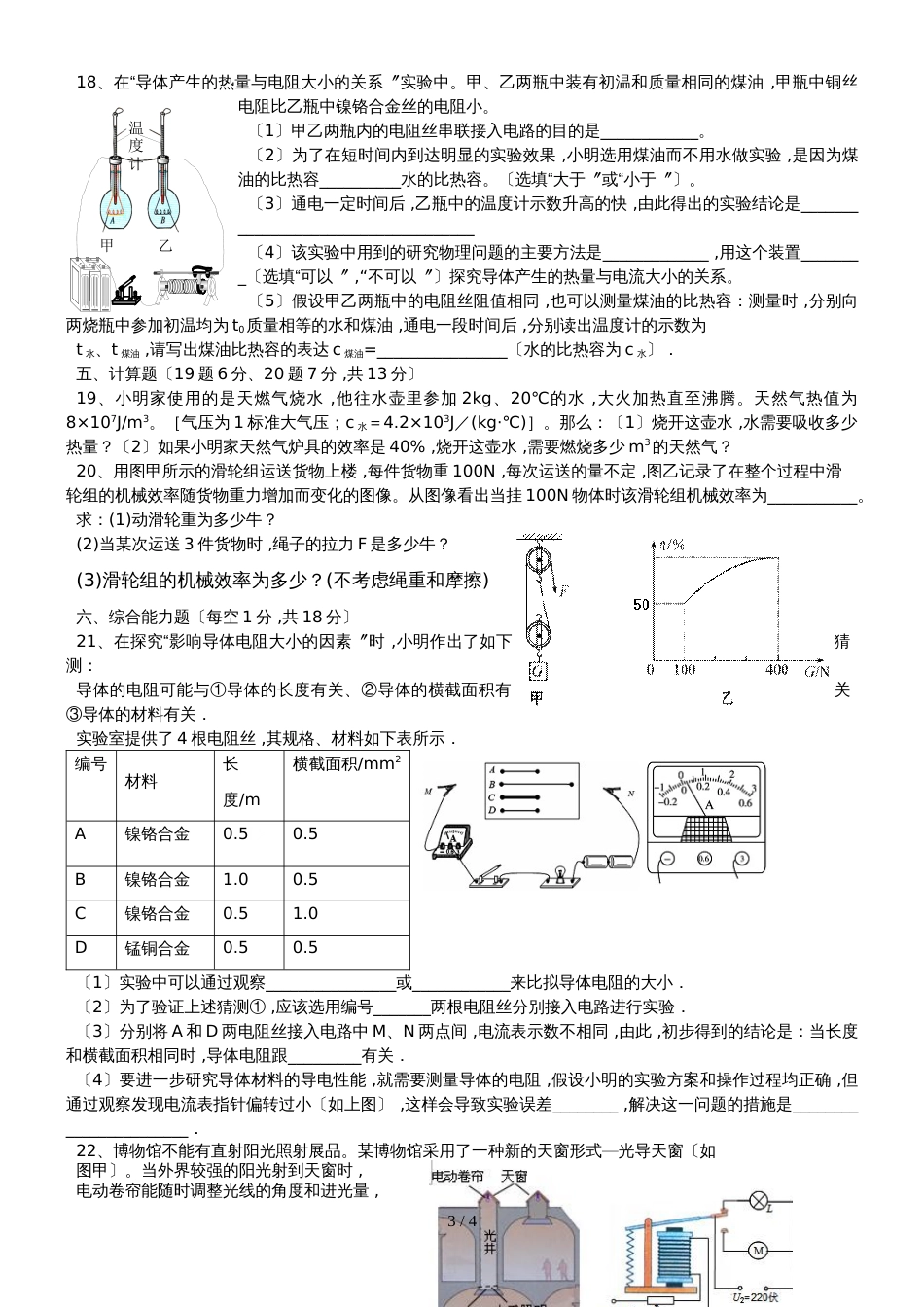 广东省东莞市虎门外语学校初三物理中考综合复习试题（一）（无答案）_第3页