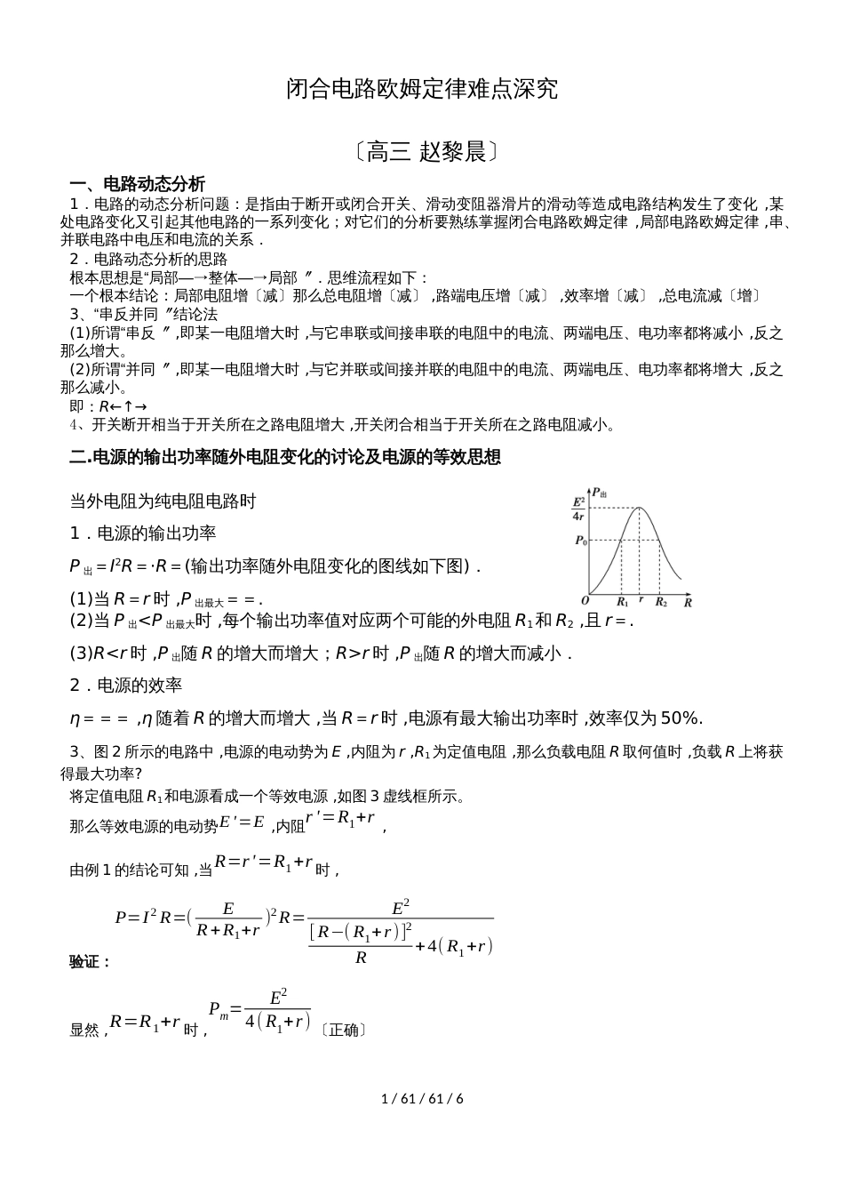 高中物理人教版选修31  2.7闭合电路欧姆定律难点深究_第1页