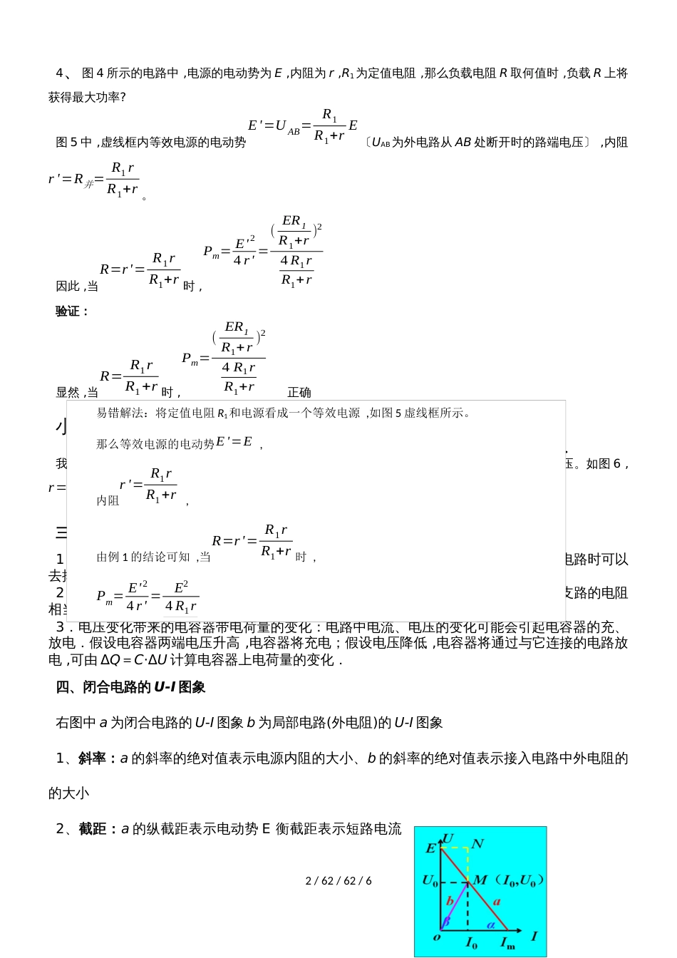 高中物理人教版选修31  2.7闭合电路欧姆定律难点深究_第2页