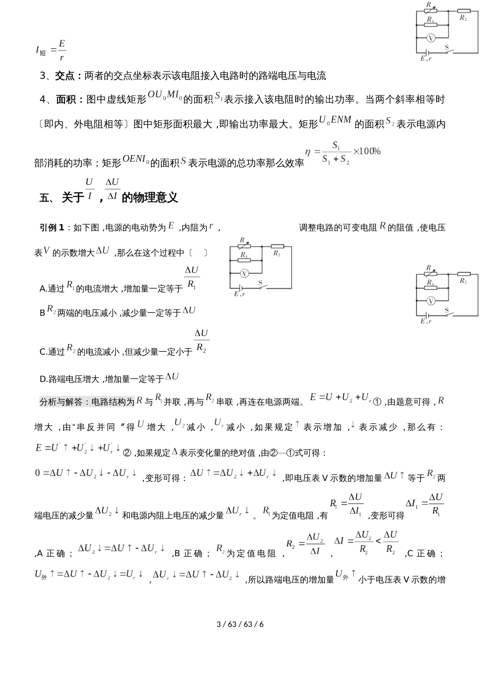 高中物理人教版选修31  2.7闭合电路欧姆定律难点深究_第3页