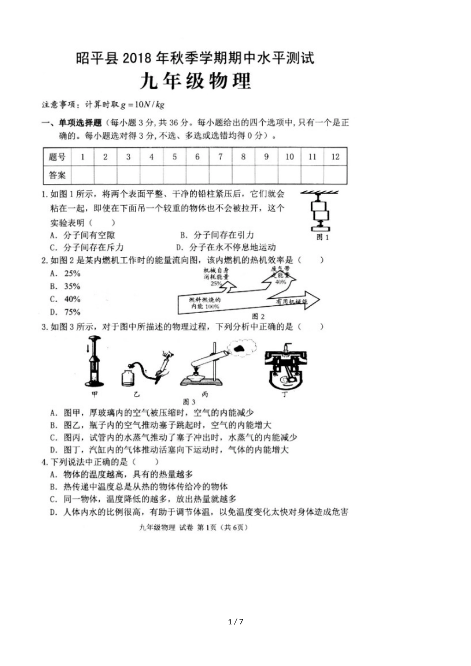 广西昭平县九年级上学期期中考试物理试卷_第1页