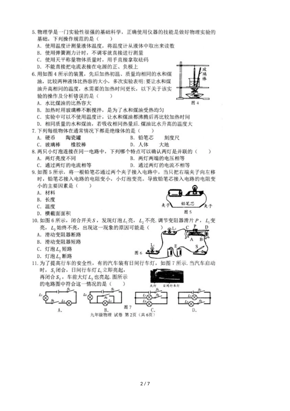 广西昭平县九年级上学期期中考试物理试卷_第2页