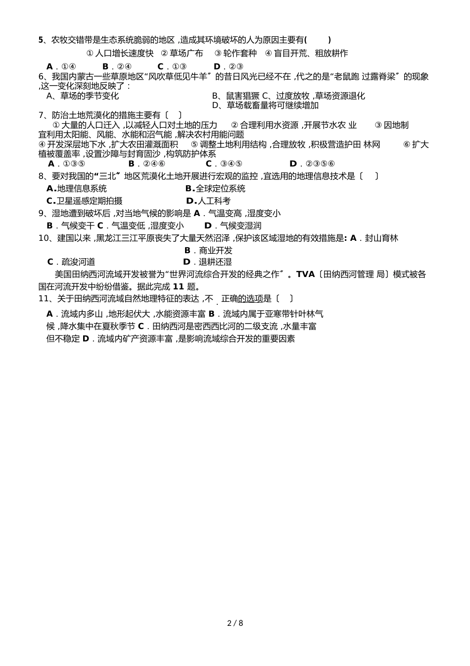 吉林省梅河口市第五中学高一（奥赛班）暑期考试地理试题_第2页