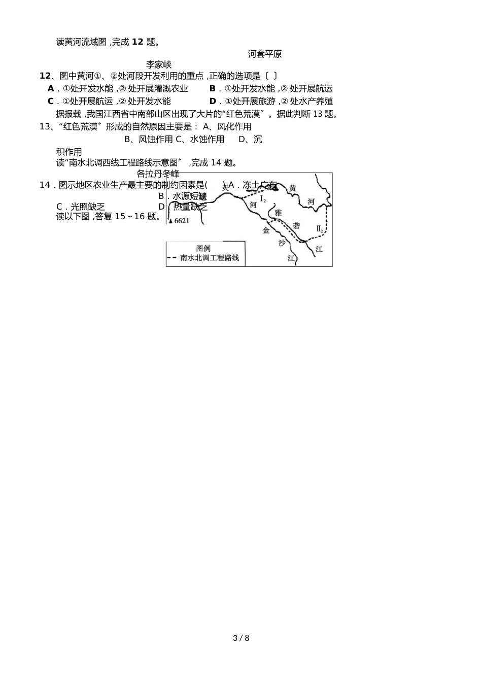 吉林省梅河口市第五中学高一（奥赛班）暑期考试地理试题_第3页