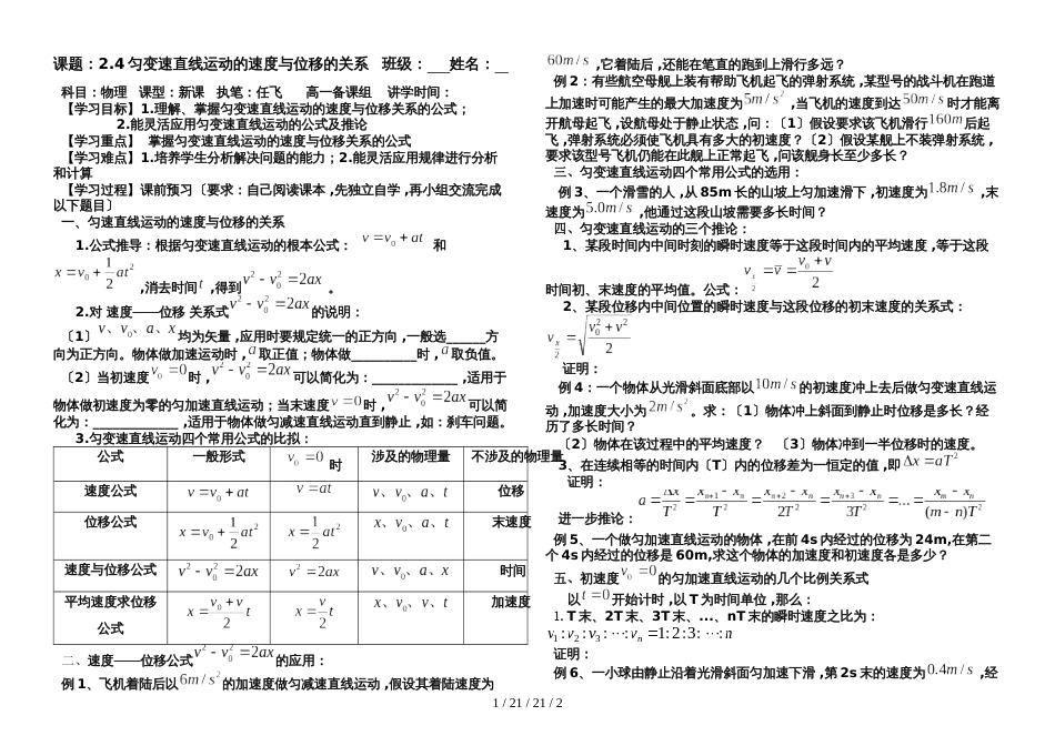 高一物理人教版必修一 2.4匀变速直线运动的位移与速度的关系（无答案）_第1页