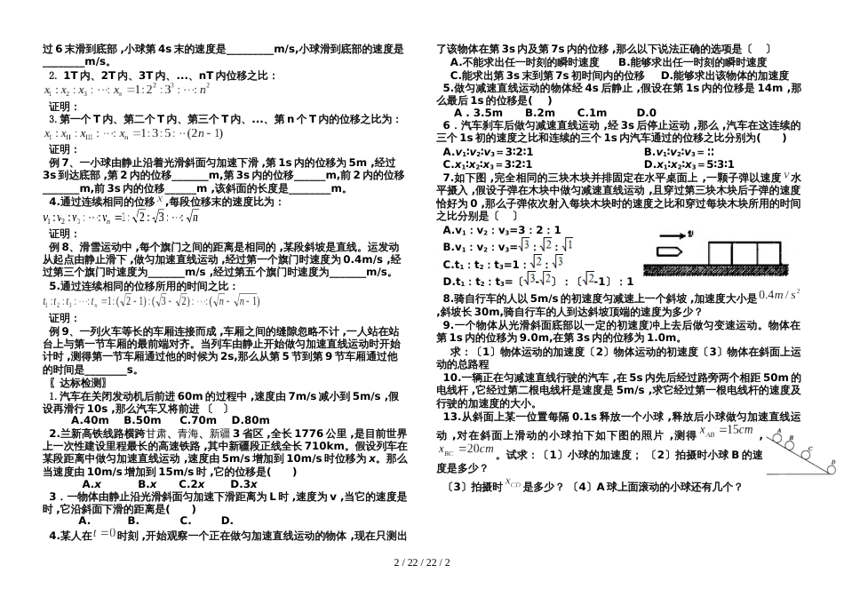 高一物理人教版必修一 2.4匀变速直线运动的位移与速度的关系（无答案）_第2页