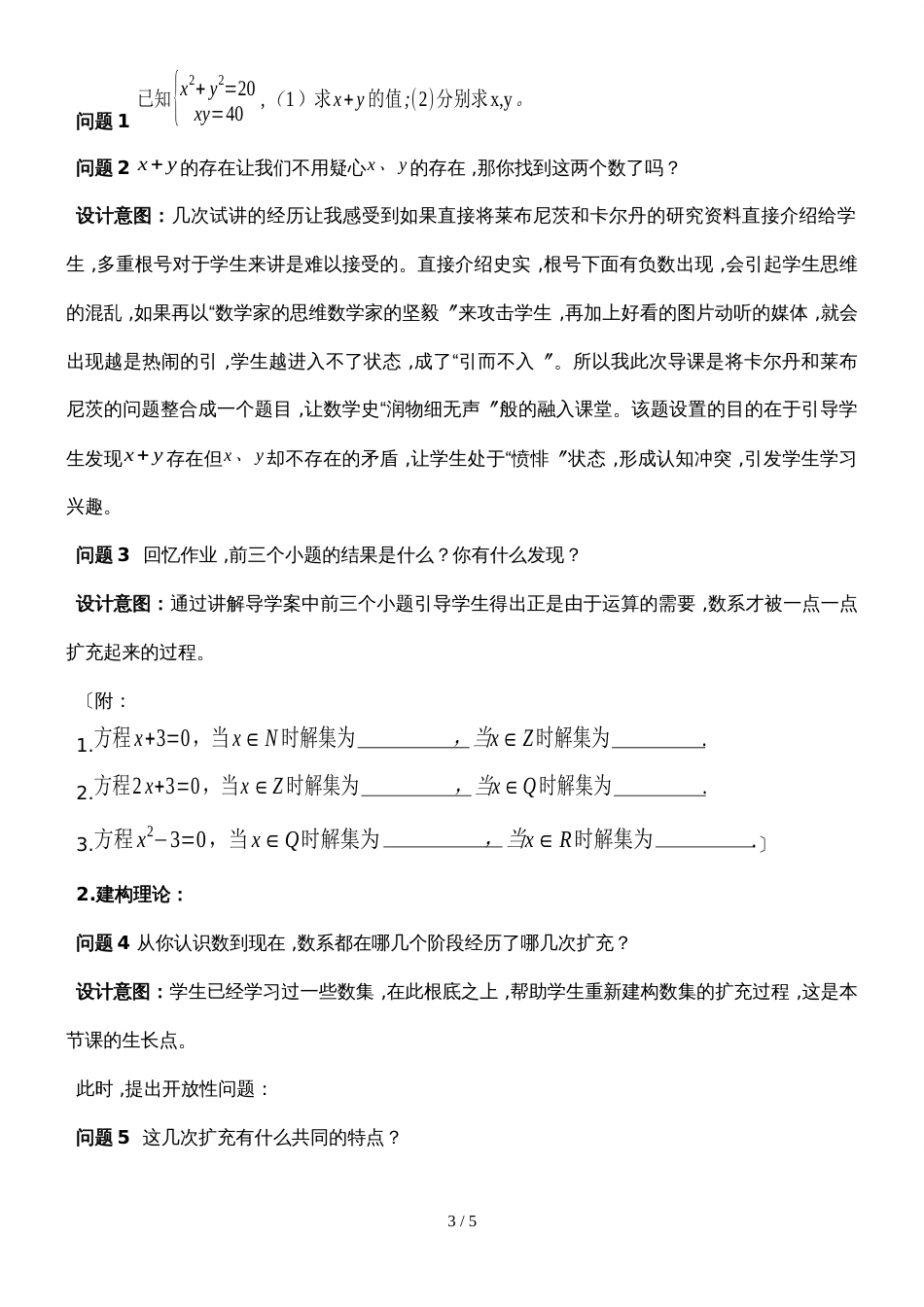 吉林省毓文中学高中数学人教版选修22：3.1 数系的扩充 教学设计_第3页