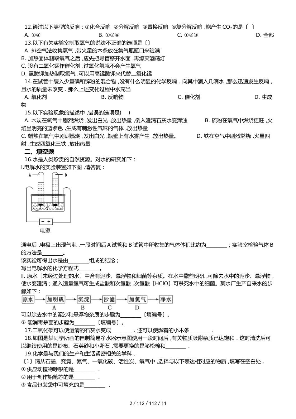 沪教版九年级全册化学 第2章 身边的化学物质 章末练习题（解析版）_第2页