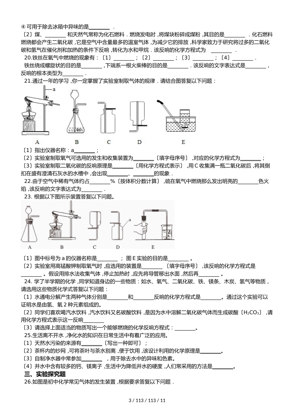 沪教版九年级全册化学 第2章 身边的化学物质 章末练习题（解析版）_第3页