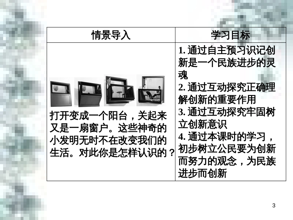 高中政治 第一单元 生活智慧与时代精神 第一课 第一框 生活处处有哲学课件 新人教版必修4 (89)_第3页
