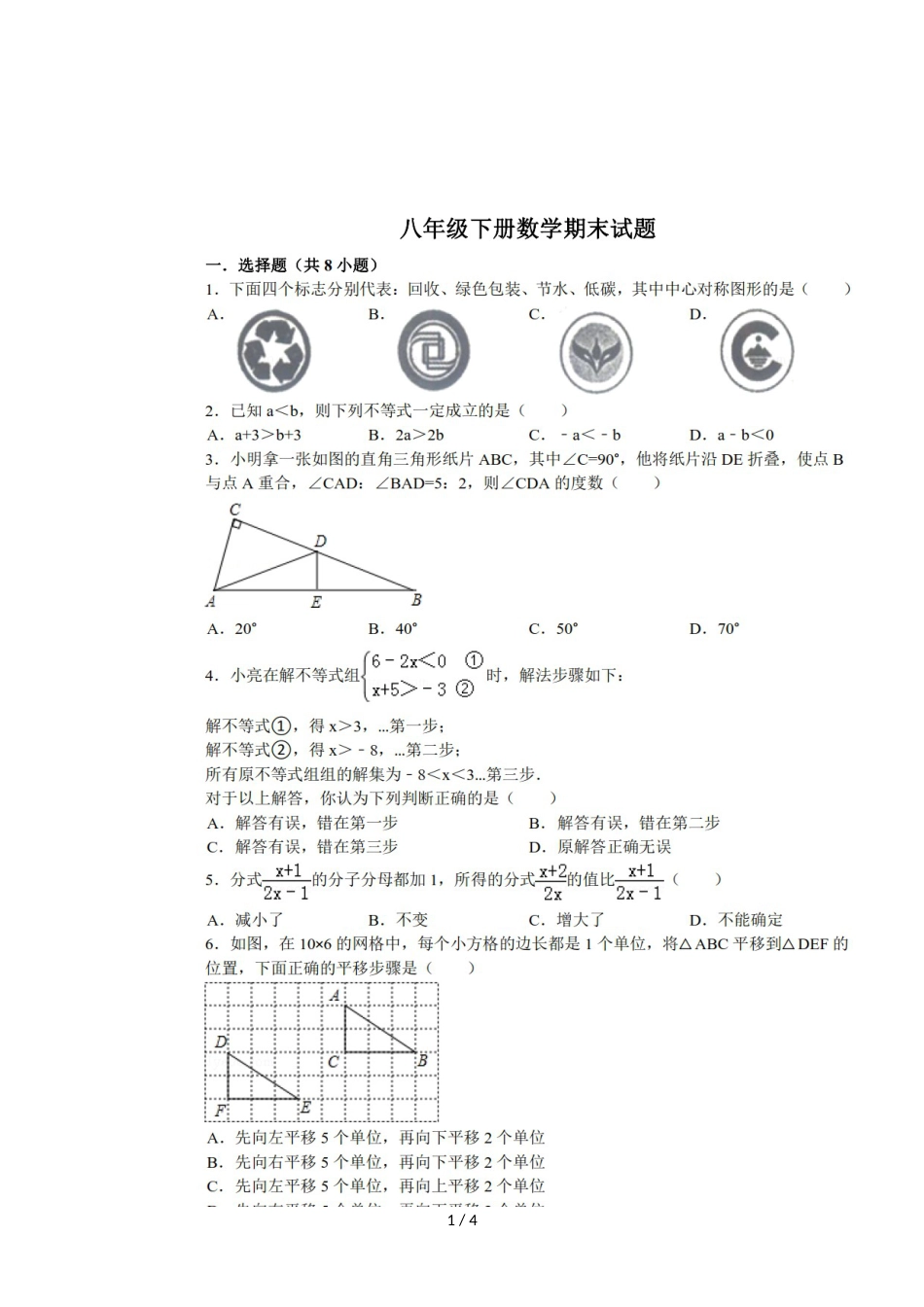 贵州省贞丰县挽澜中学度初中数学八年级下册数学期末试题（图片版，）_第1页