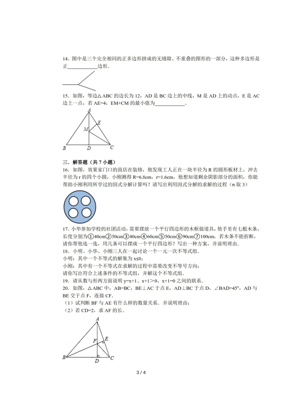 贵州省贞丰县挽澜中学度初中数学八年级下册数学期末试题（图片版，）_第3页