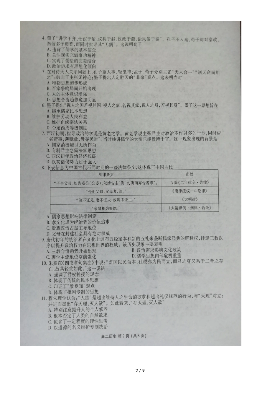 河北省衡水中学高二历史上学期期中试题_第2页