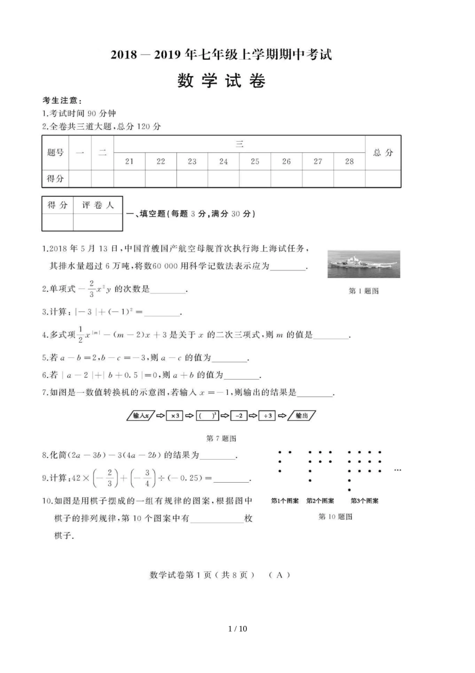 黑龙江牡丹江第十五中学七年级上学期期中考试数学试题（图片版）_第1页