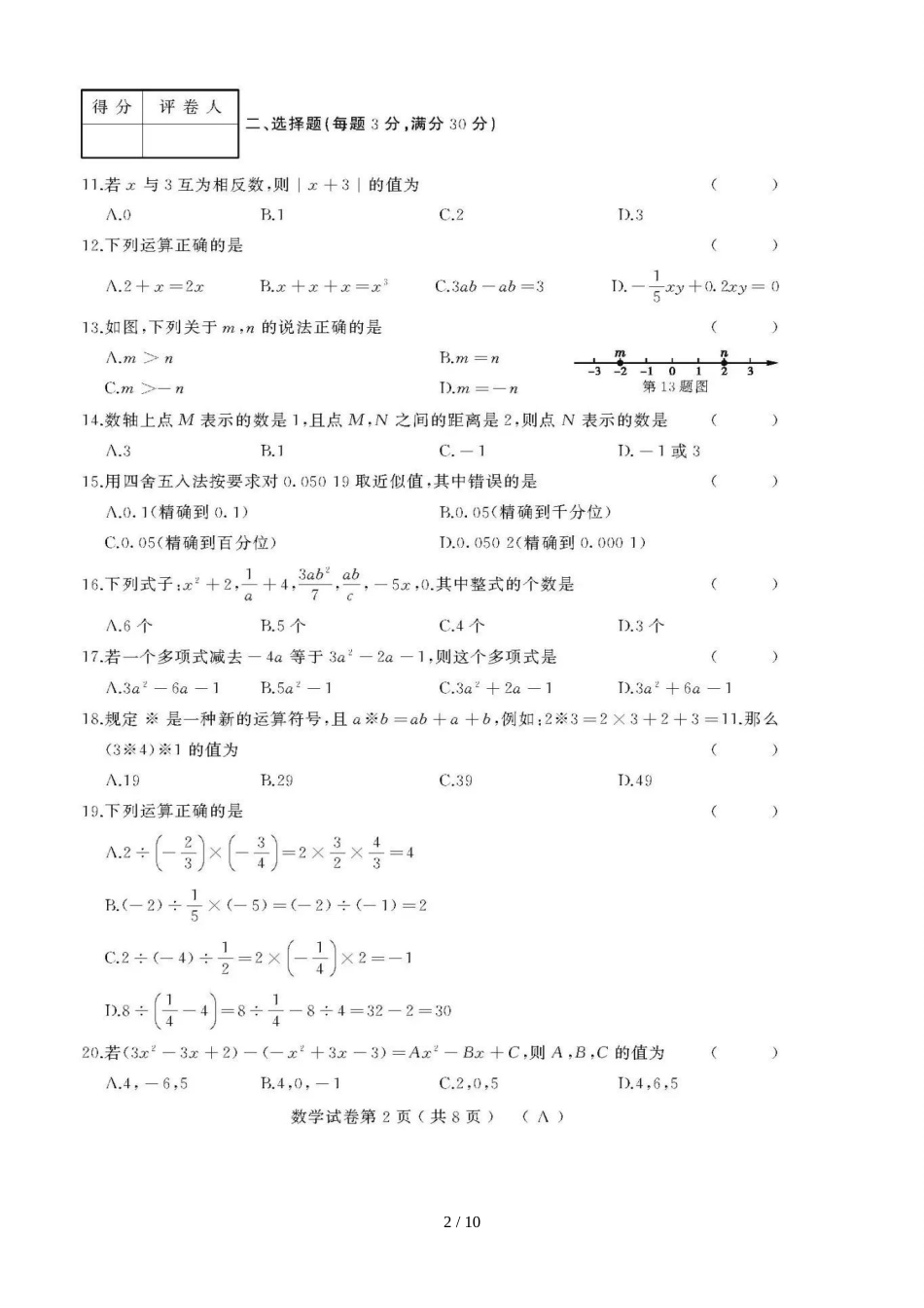 黑龙江牡丹江第十五中学七年级上学期期中考试数学试题（图片版）_第2页