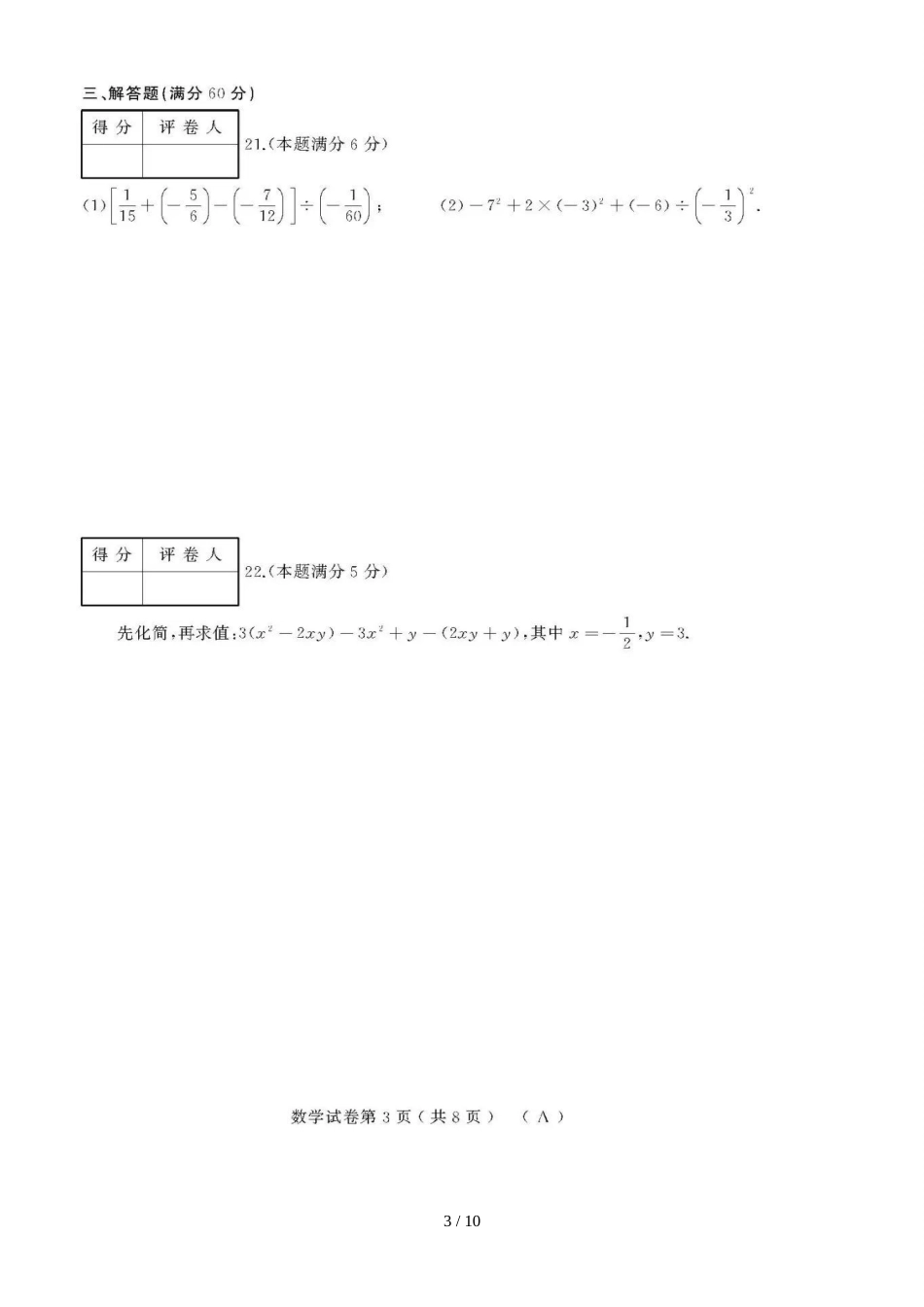 黑龙江牡丹江第十五中学七年级上学期期中考试数学试题（图片版）_第3页