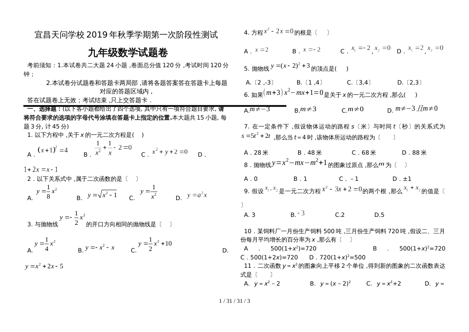 湖北省宜昌市天问学校九年级上学期第一次阶段性测试数学试题_第1页