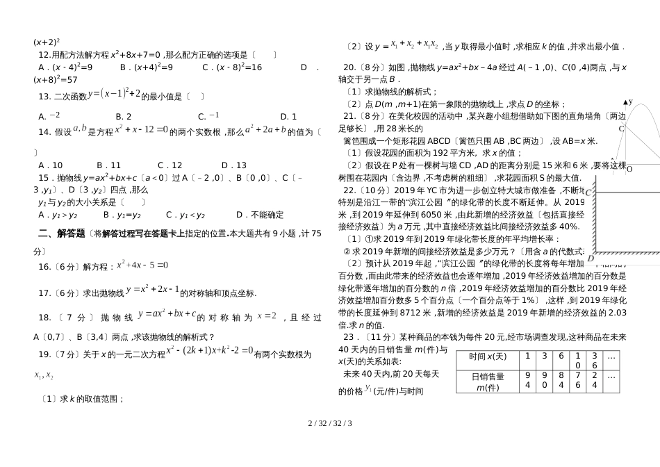 湖北省宜昌市天问学校九年级上学期第一次阶段性测试数学试题_第2页