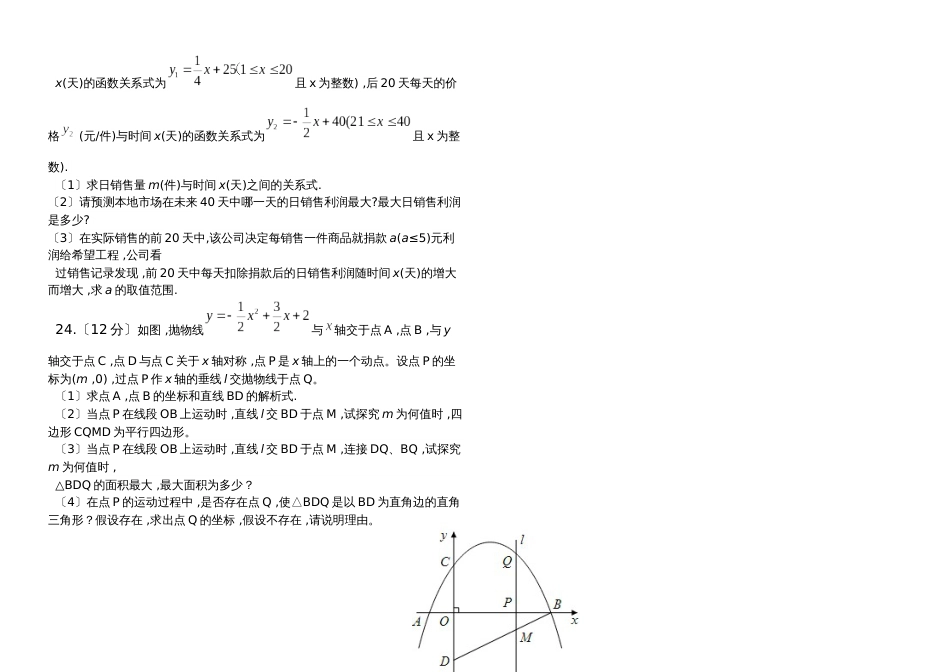 湖北省宜昌市天问学校九年级上学期第一次阶段性测试数学试题_第3页