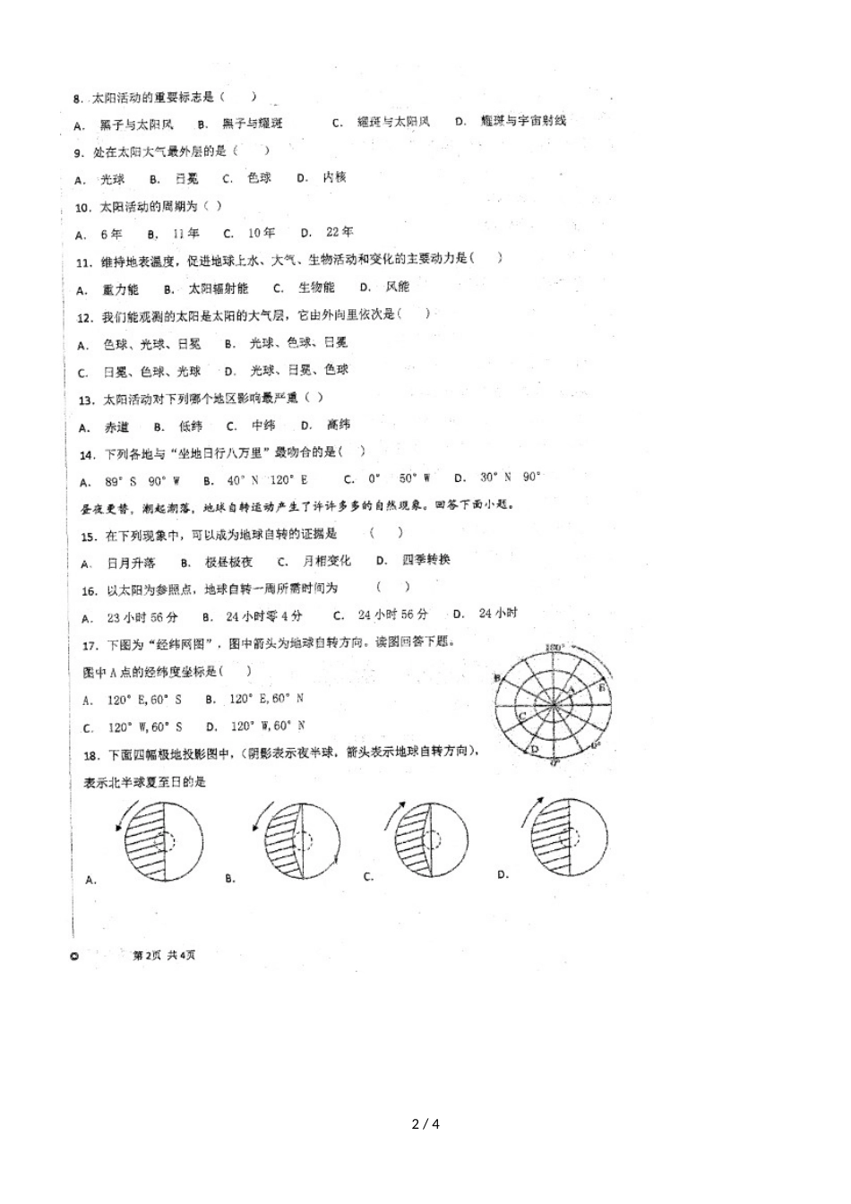 河南省罗山县莽张高级中学高一上学期第一次月考地理试题（，）_第2页