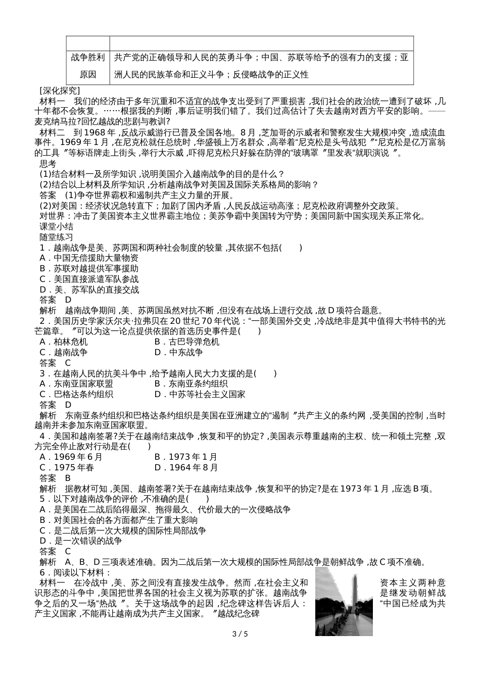 黄冈市博达学校期中考试化学试题 (41)_第3页