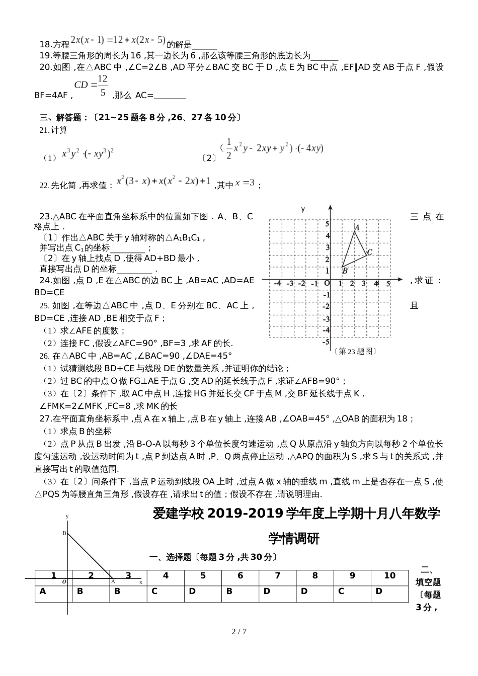 黑龙江省哈尔滨市爱建学校上期八年级10月调研数学试题（答案不全）_第2页