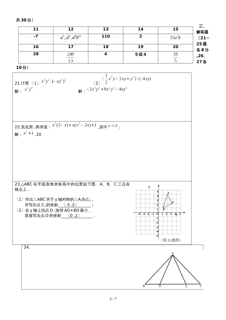 黑龙江省哈尔滨市爱建学校上期八年级10月调研数学试题（答案不全）_第3页