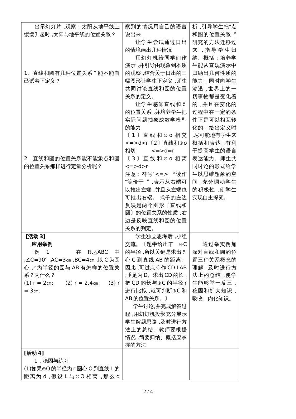 冀教版九年级数学下册29.2直线与圆的位置关系 教案_第2页