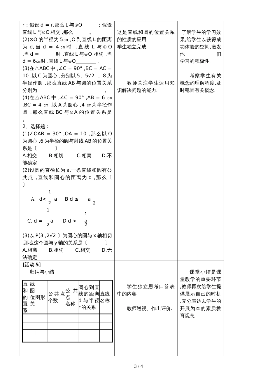 冀教版九年级数学下册29.2直线与圆的位置关系 教案_第3页