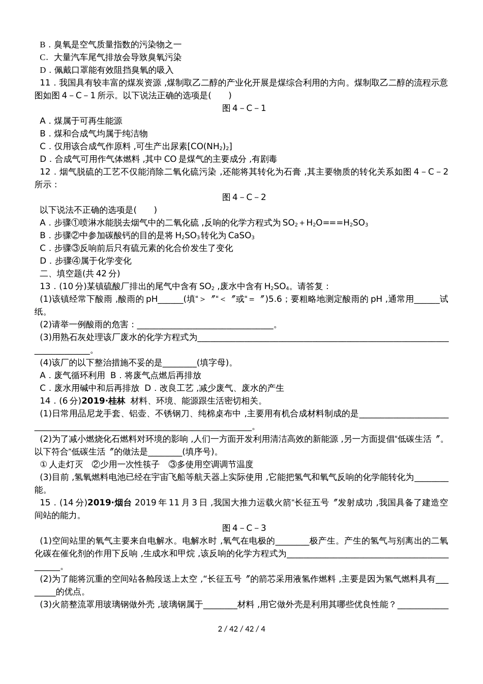 沪教版九年级化学全册第九章 化学与社会发展 单元测试题_第2页