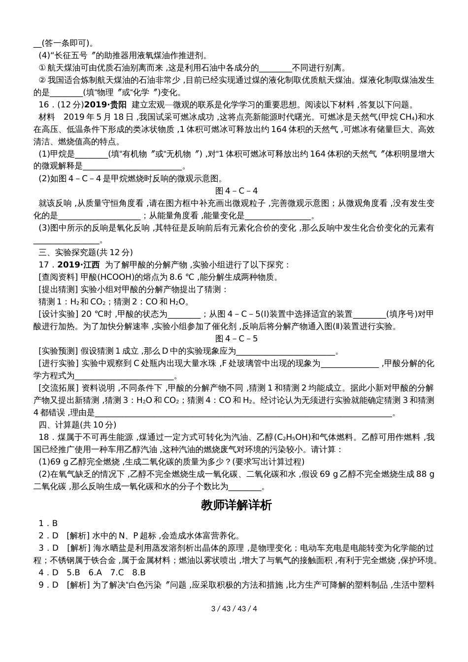 沪教版九年级化学全册第九章 化学与社会发展 单元测试题_第3页