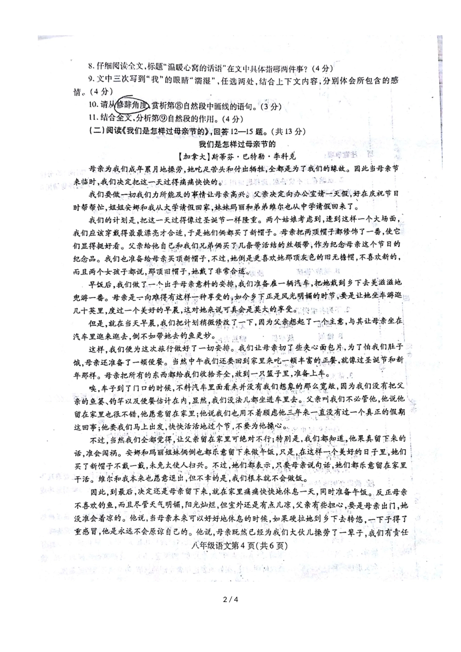 河南省平顶山市六校联考第一学期期中联考试卷八年级语文_第2页