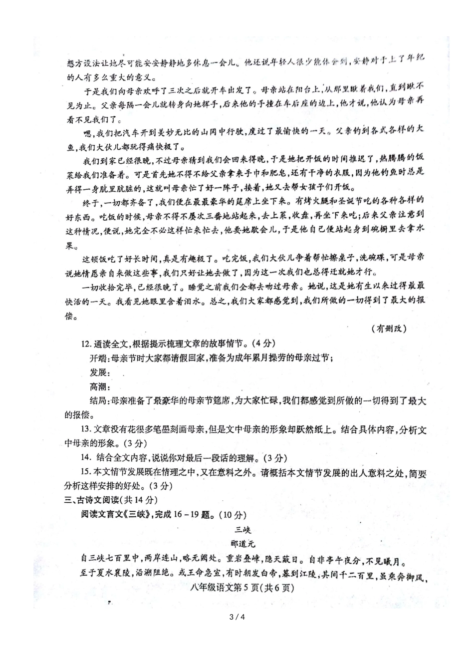 河南省平顶山市六校联考第一学期期中联考试卷八年级语文_第3页