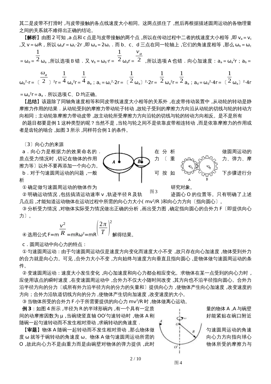 高一物理必修2第二章圆周运动的问题难点突破(答案)_第2页