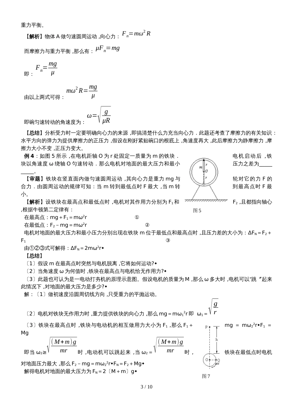高一物理必修2第二章圆周运动的问题难点突破(答案)_第3页